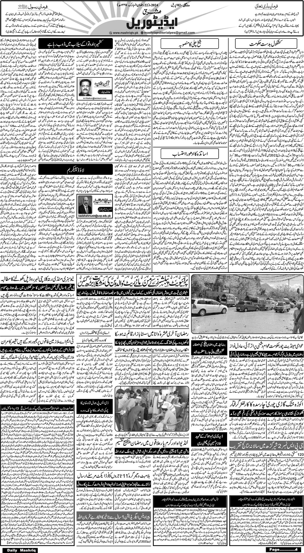 Daily Mashriq Page 1 Date