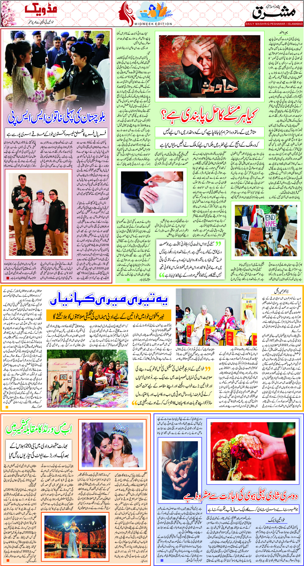 Daily Mashriq Page 1 Date