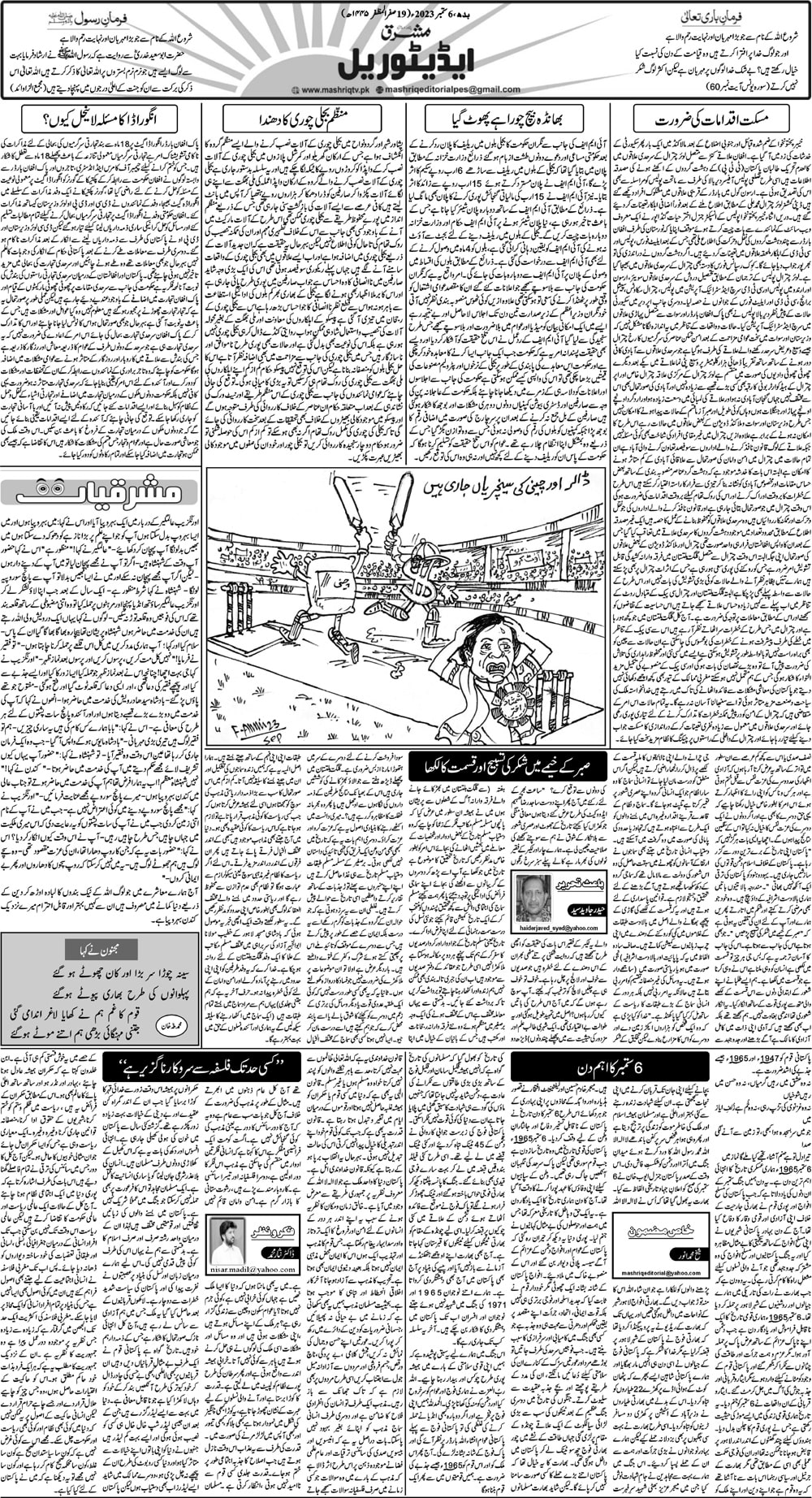 Daily Mashriq Page 1 Date