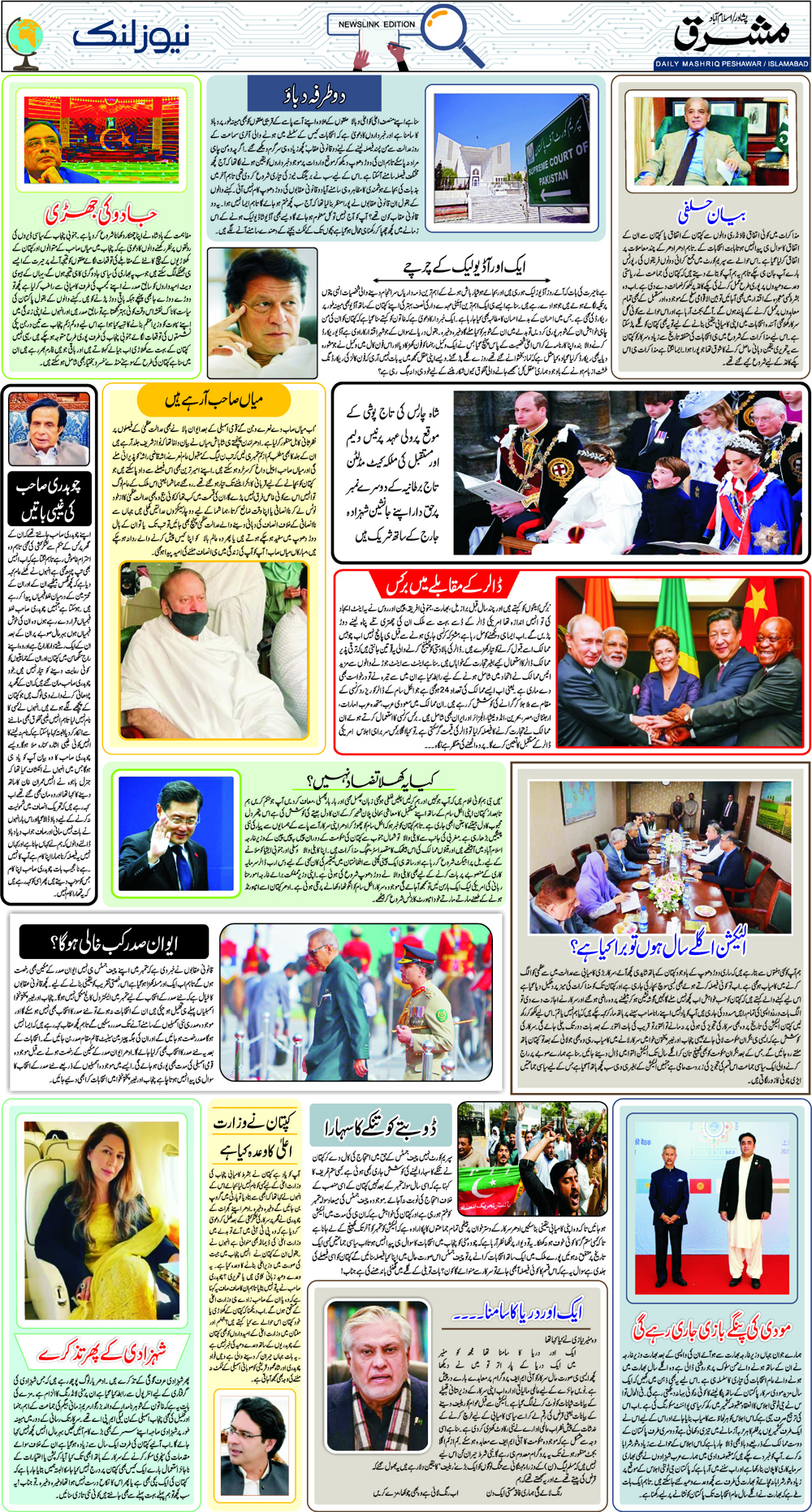 Daily Mashriq Page 1 Date