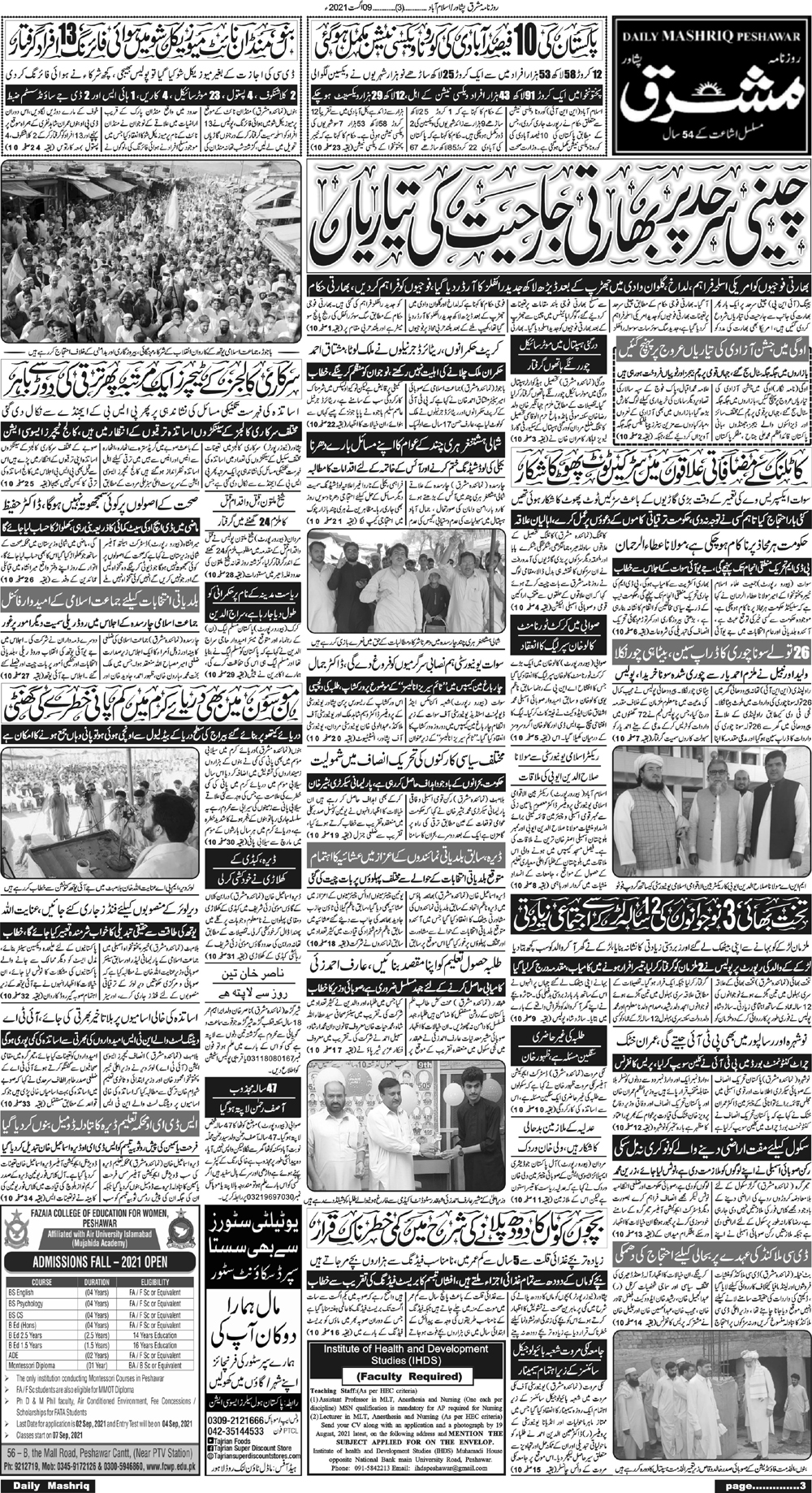 daily-aaj-urdu-newspaper-latest-pakistan-news-breaking-news