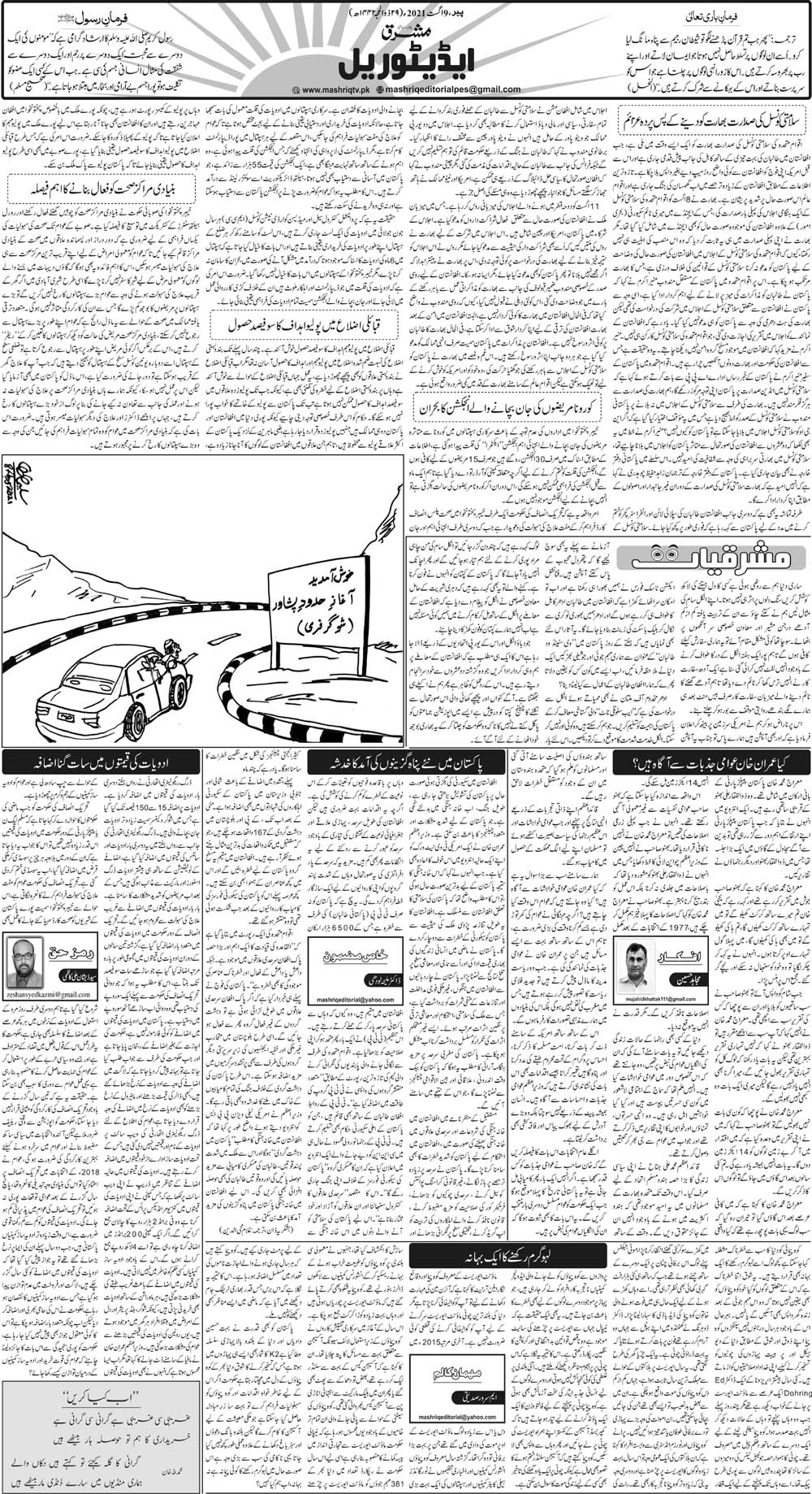 Daily Mashriq Page 1 Date