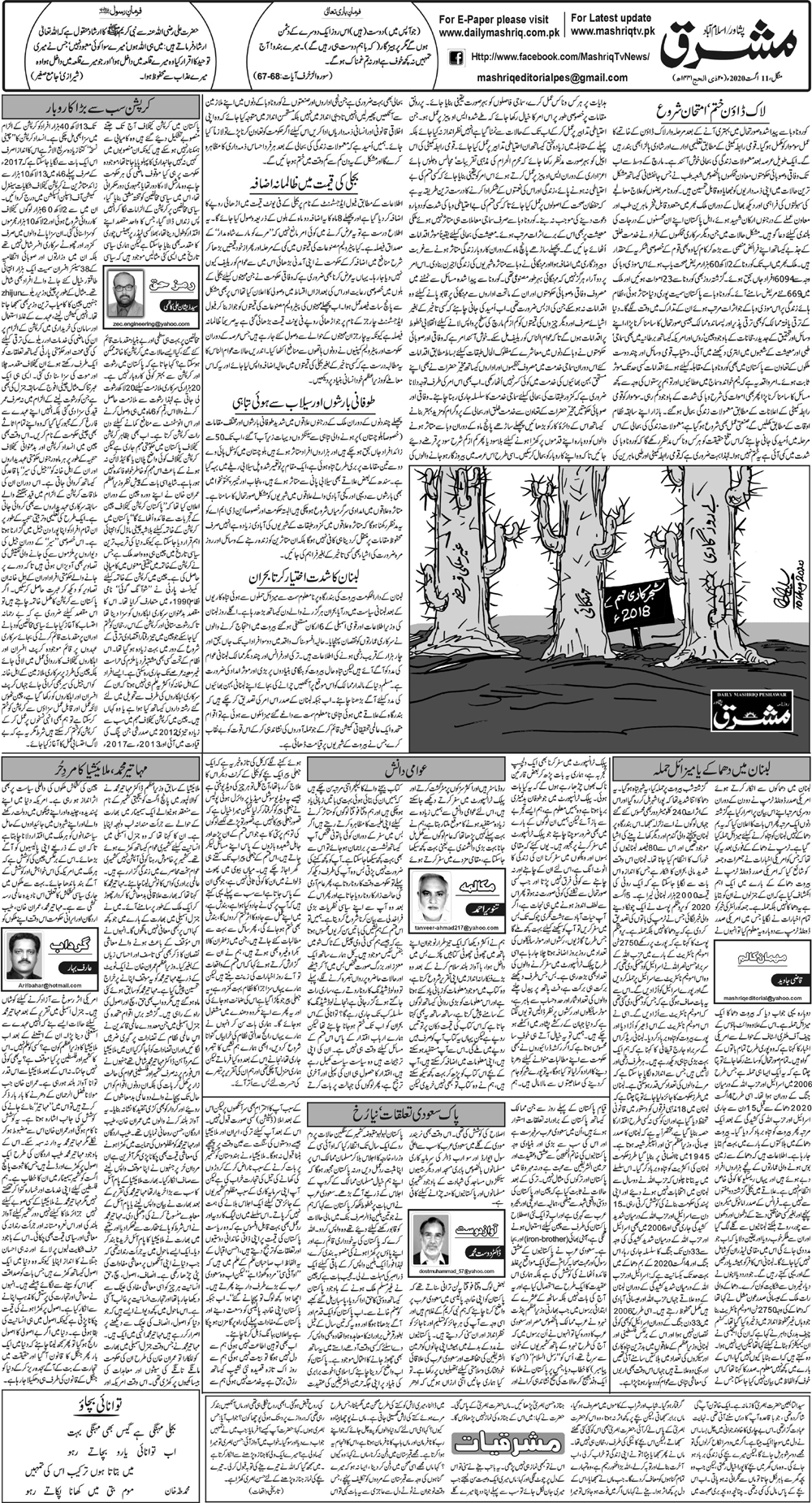 Daily Mashriq Page 1 Date