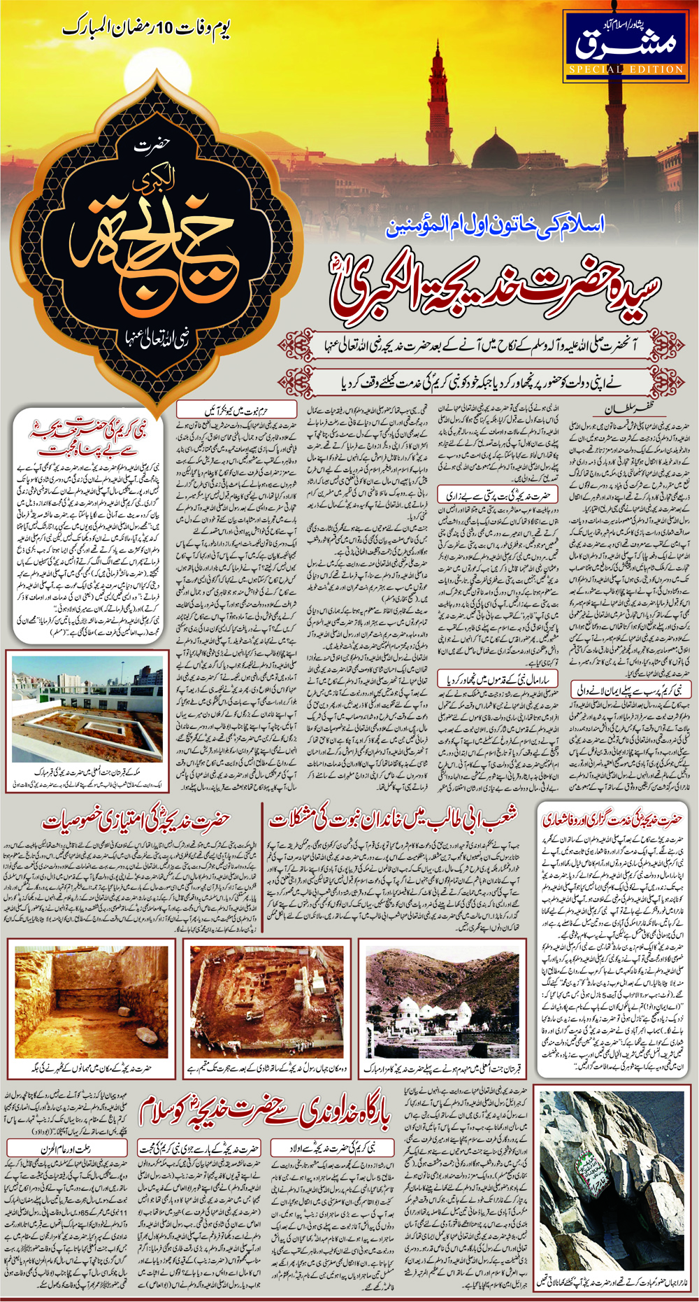 Daily Mashriq Page 1 Date