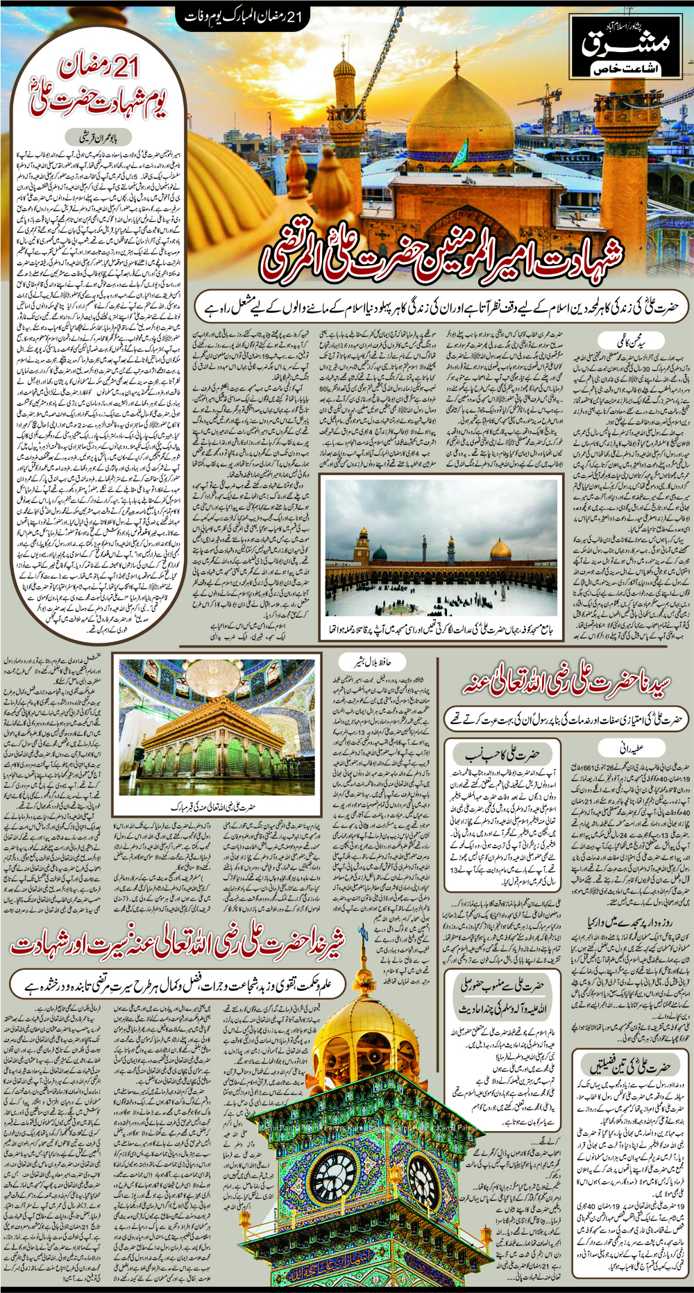 Daily Mashriq Page 1 Date