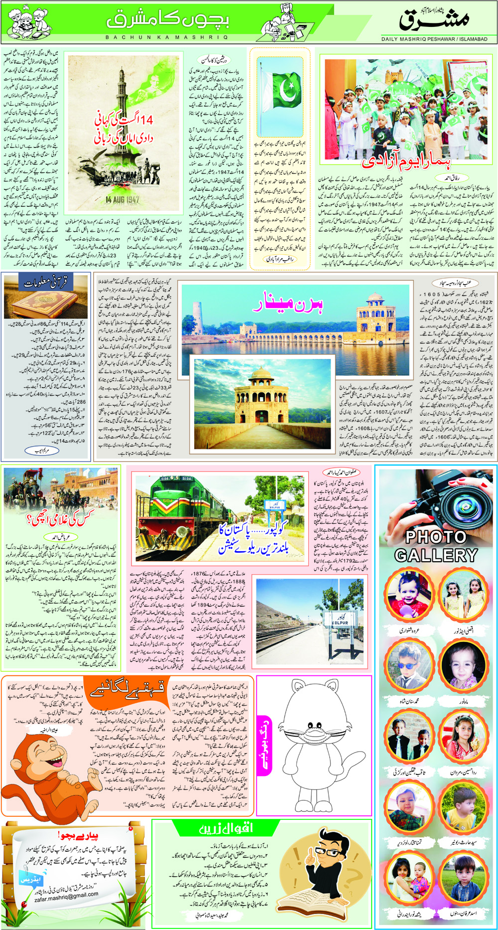 Daily Mashriq Page 1 Date