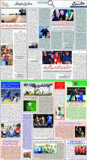 Daily Mashriq Edition Page