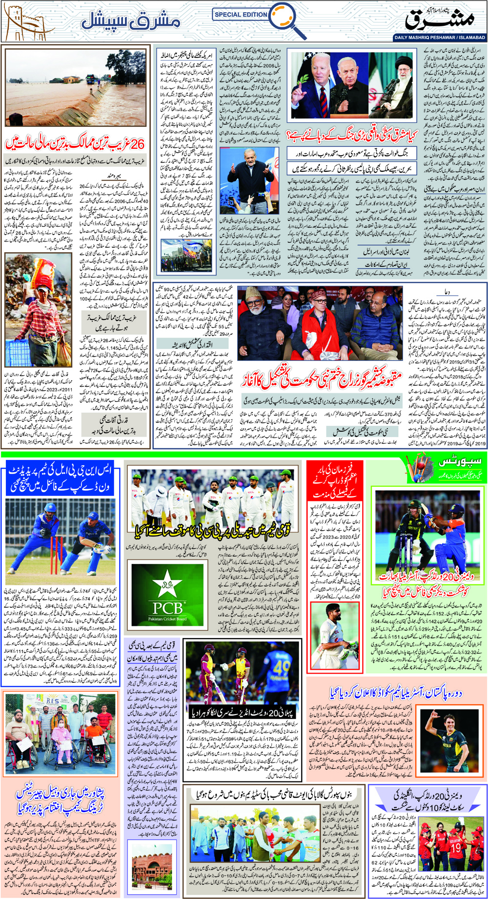 Daily Mashriq Page 1 Date