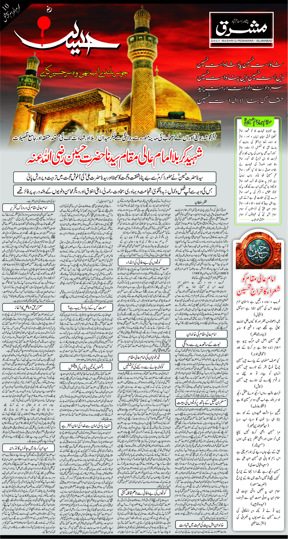 Daily Mashriq Page 1 Date