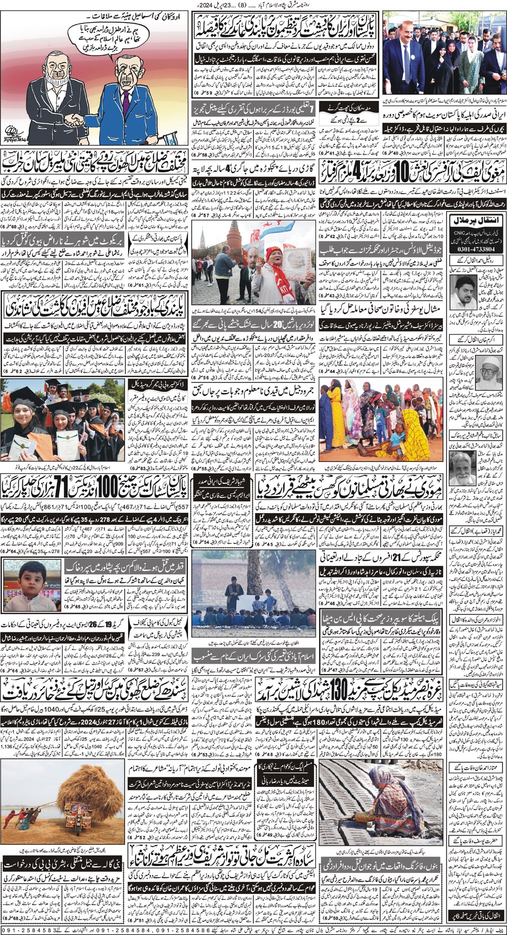 Daily Mashriq Page 1 Date