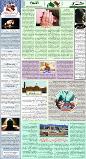 Daily Mashriq Edition Page
