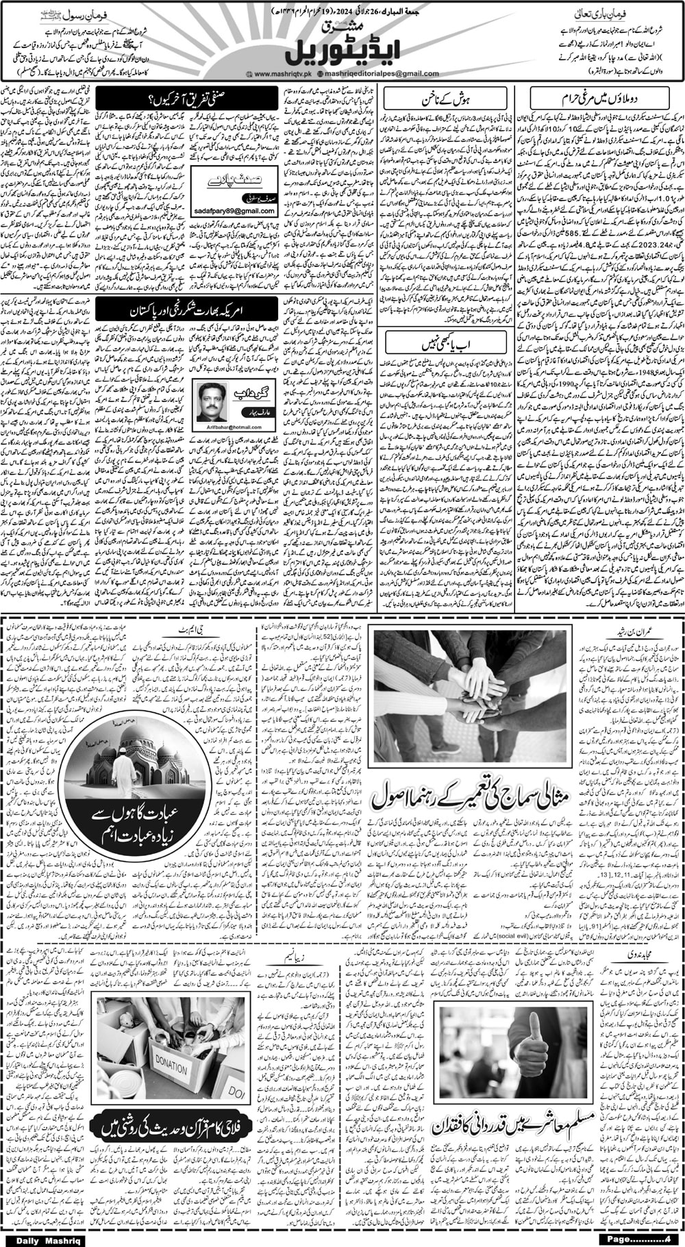 Daily Mashriq Page 1 Date