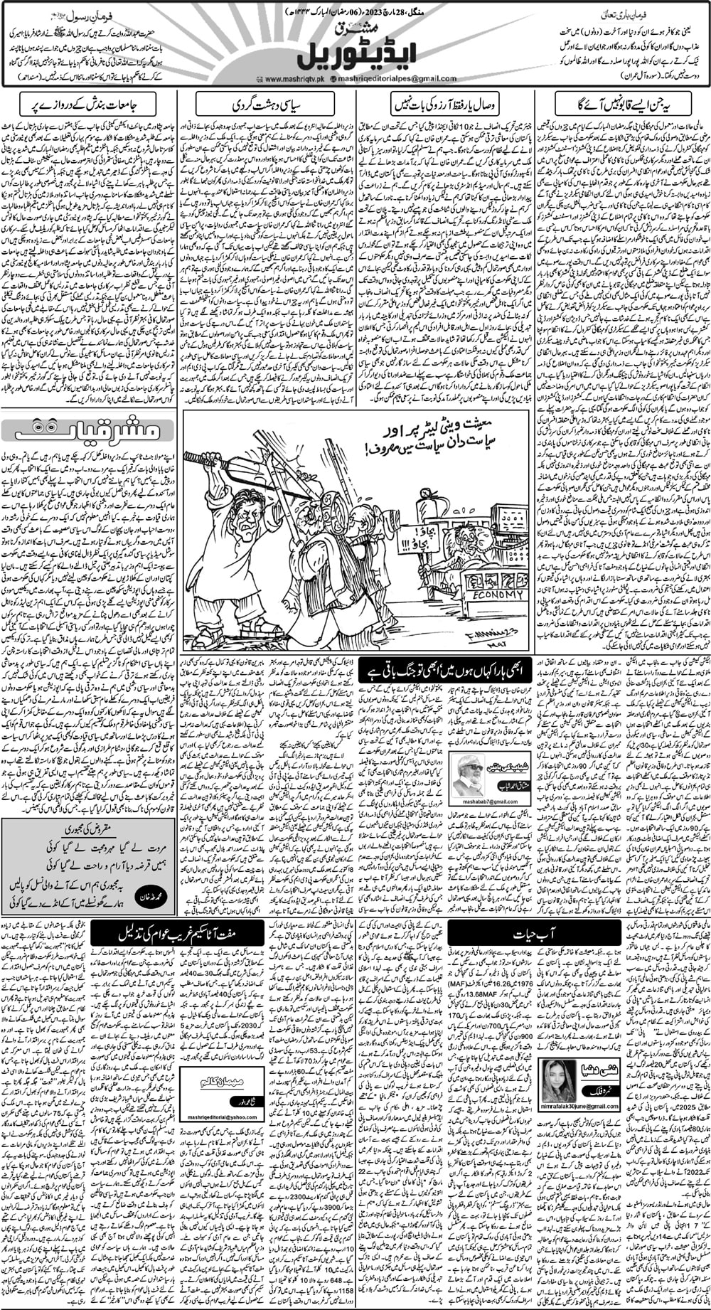 Daily Mashriq Page 1 Date