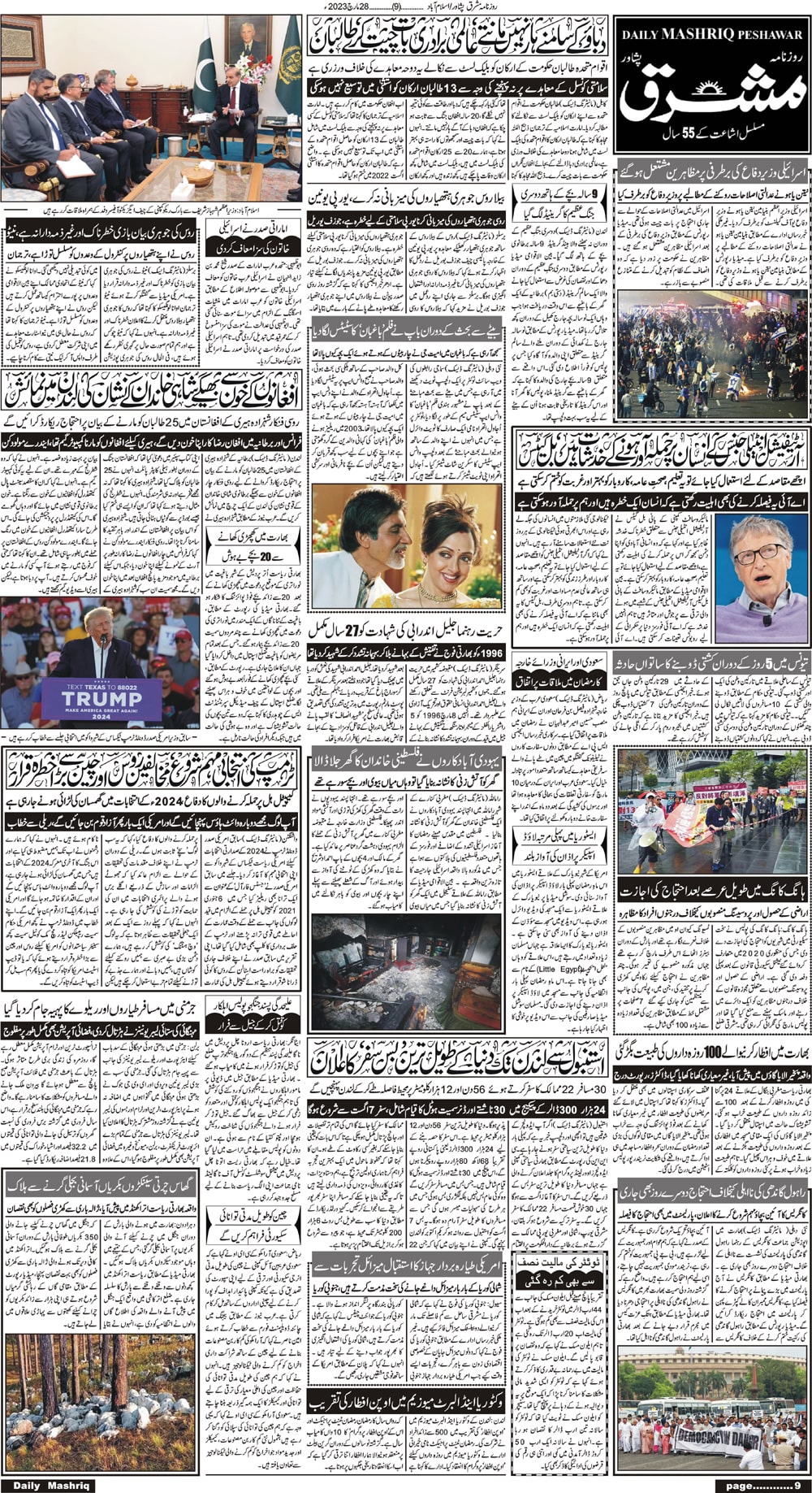 Daily Mashriq Page 1 Date