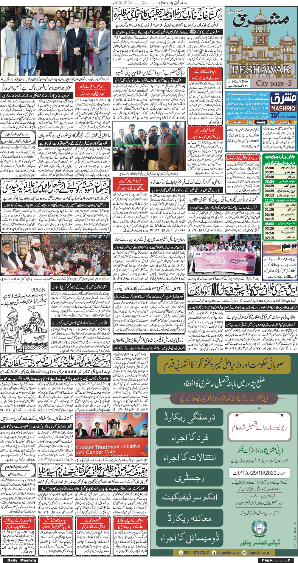 Daily Mashriq Page 1 Date