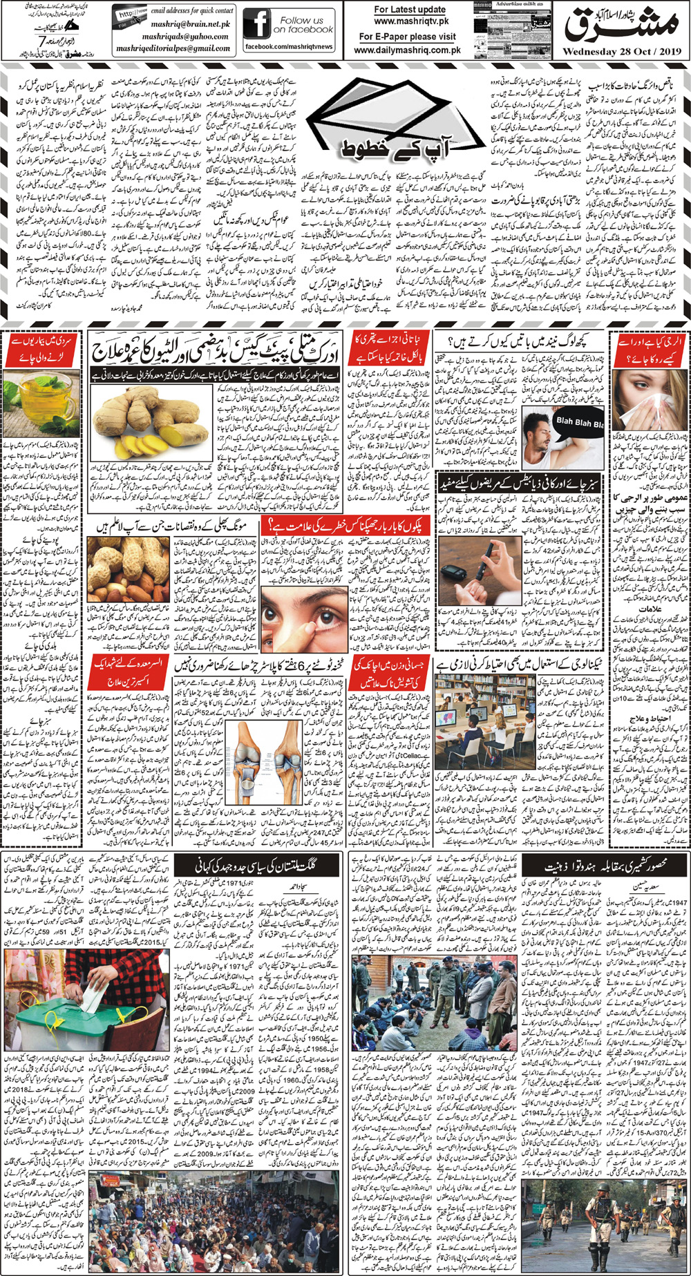 Daily Mashriq Page 1 Date