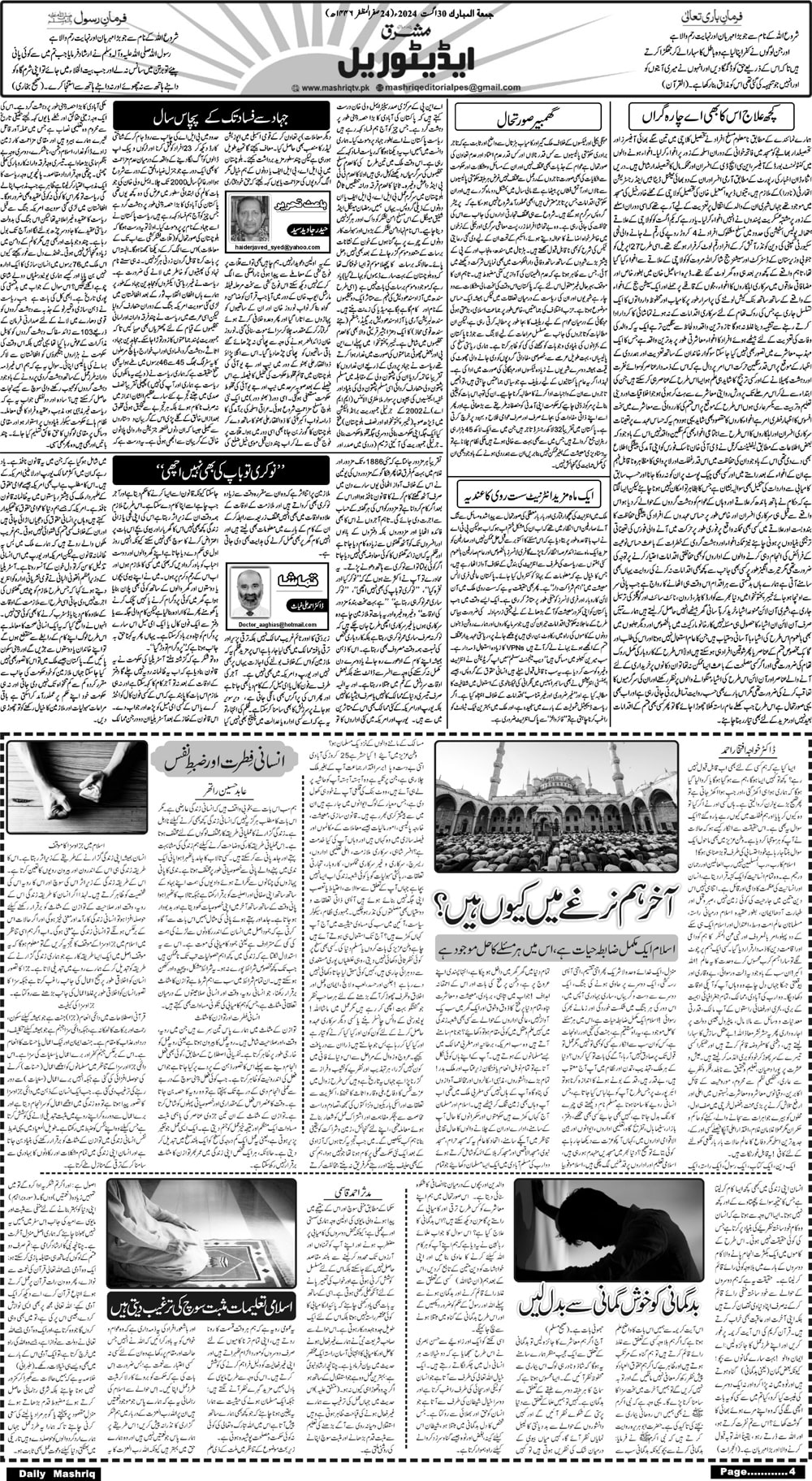 Daily Mashriq Page 1 Date