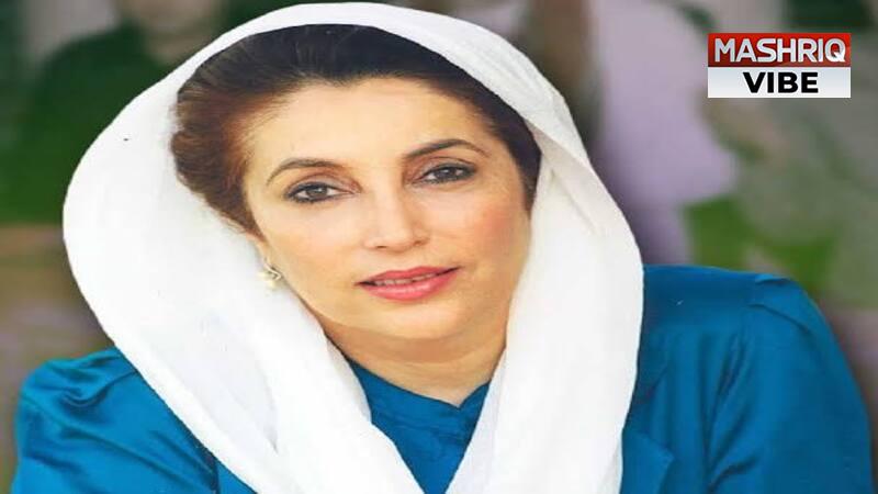 Benazir Bhutto 70th Birth Anniversary