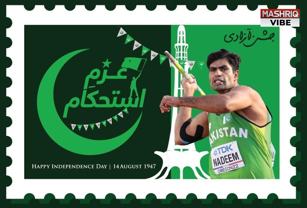 Azm-e-Istehkam postage stamp issued to honour Arshad Nadeem, freedom struggle on 77th Independence Day: Tarar